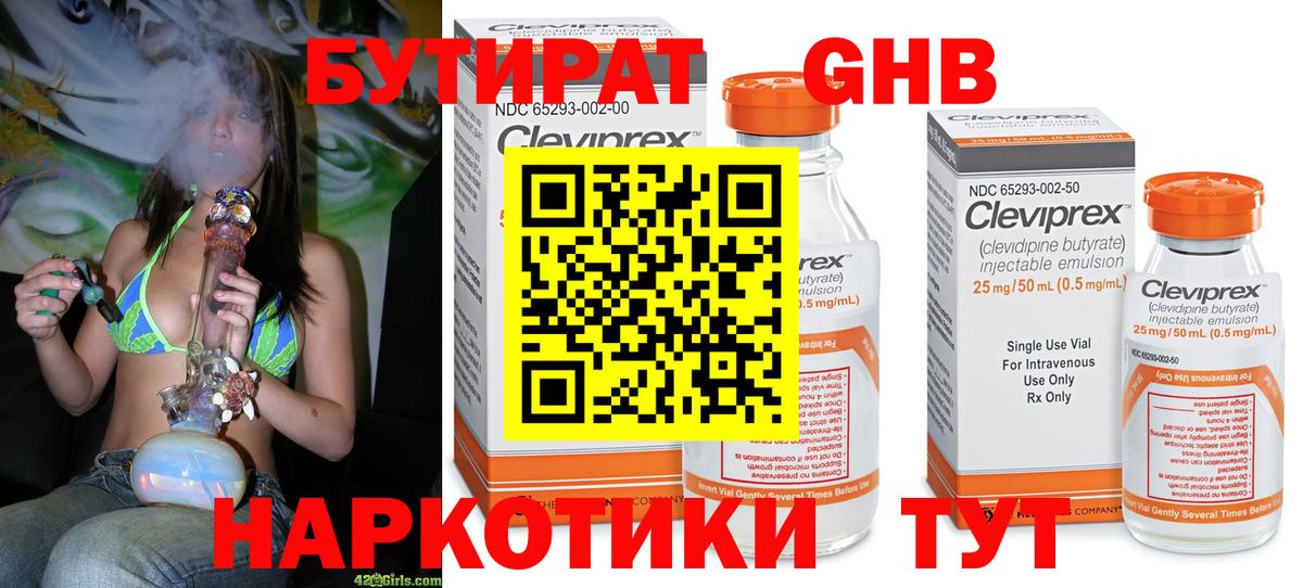 Бутират буратино Серпухов
