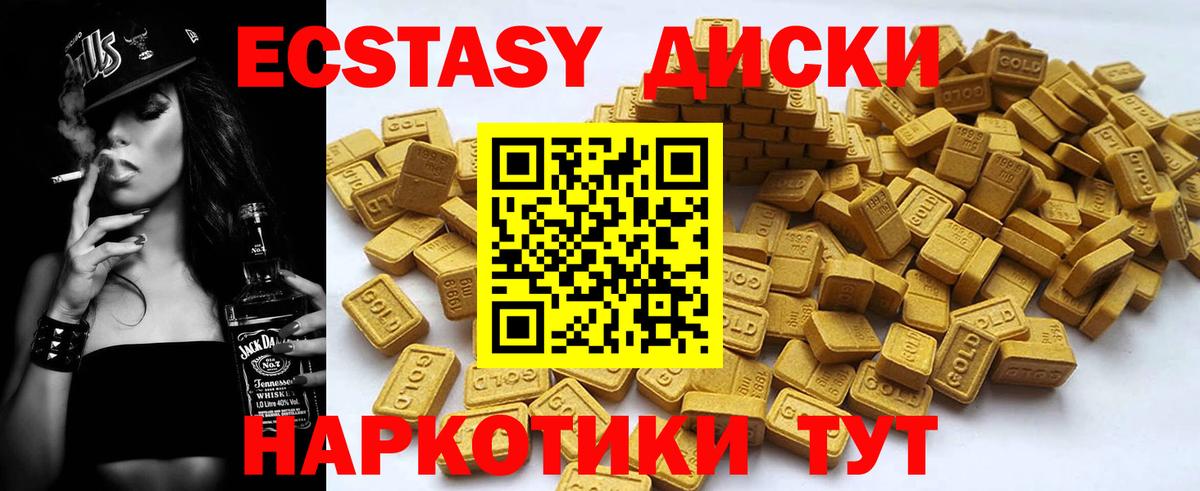 Экстази диски Серпухов