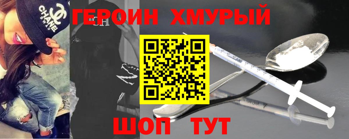 Героин герыч Серпухов
